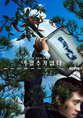 在野外享受