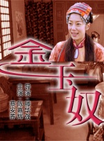 正统的爱