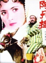 妖艶西游记