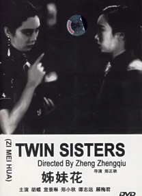 女陷阱