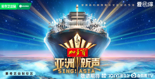 後浪奔湧，新聲可畏！亞洲首檔跨國文化交流節目亞洲新聲即將到來