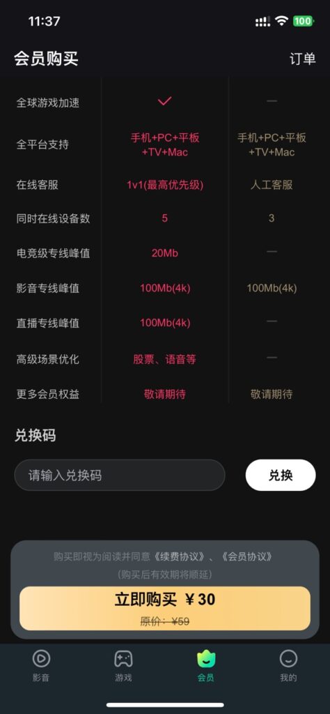 Sixfast推薦碼領取全攻略:輕鬆獲取免費加速時長