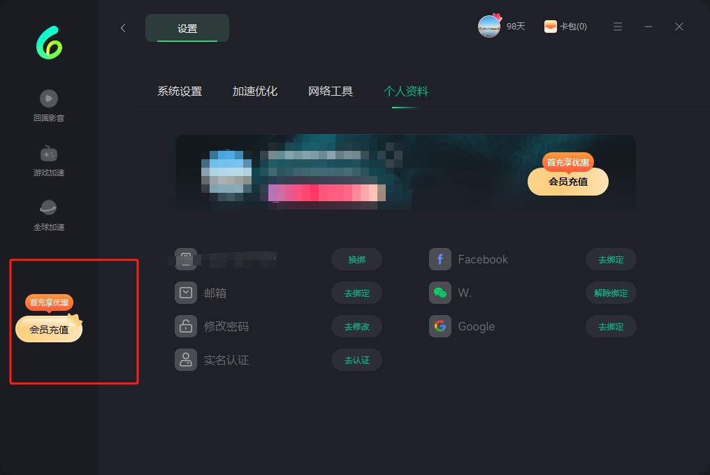 Sixfast推薦碼領取全攻略:輕鬆獲取免費加速時長