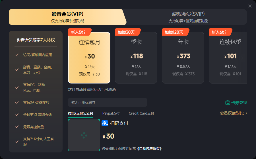 Sixfast推薦碼領取全攻略:輕鬆獲取免費加速時長