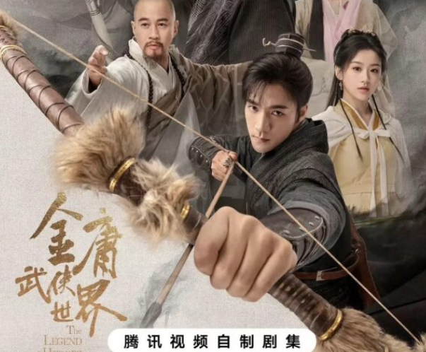 金庸武俠鉅作華山論劍單元劇重磅來襲！海外回國VPN觀看騰訊視頻全攻略