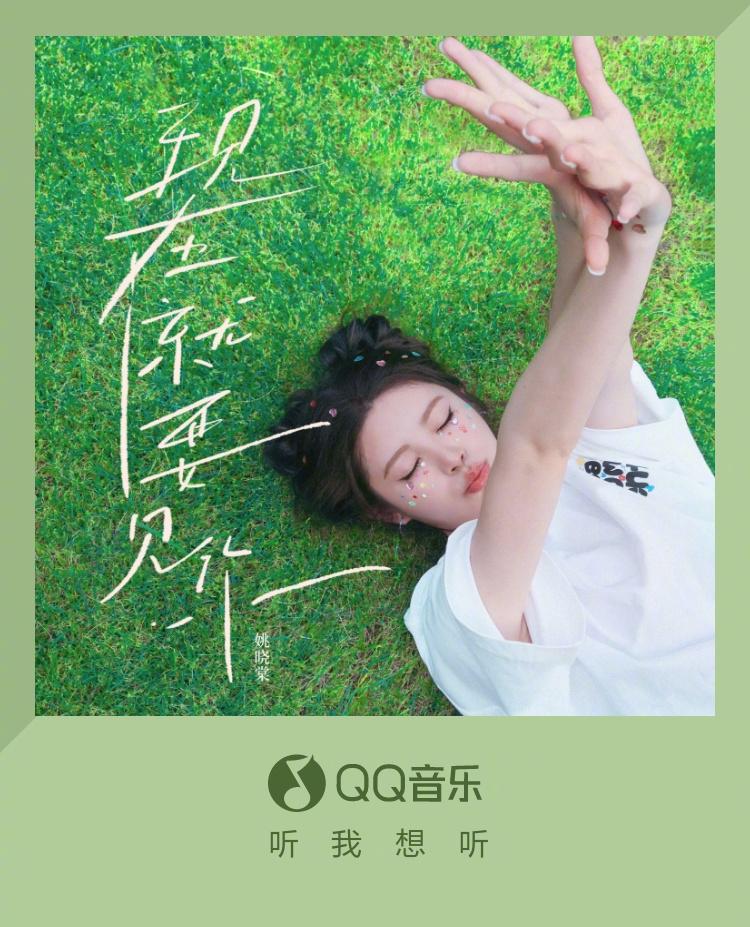 海外用戶必看！QQ音樂新歌《現在就要見你》首發攻略