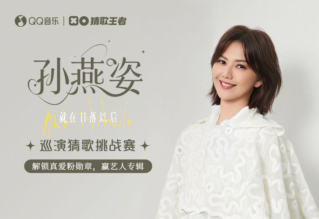 海外歌迷必看！孫燕姿2025巡演猜歌挑戰賽攻略，一秒測出你是不是真愛粉🔥