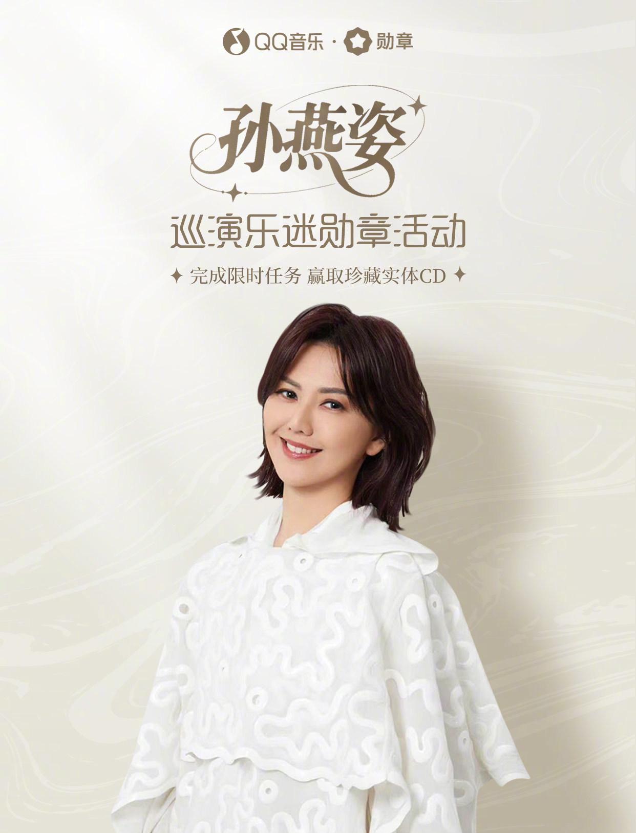 孫燕姿樂迷注意！海外粉絲如何解鎖「就在日落以後」巡演限定福利？