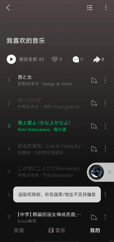 地區限制提示畫面
