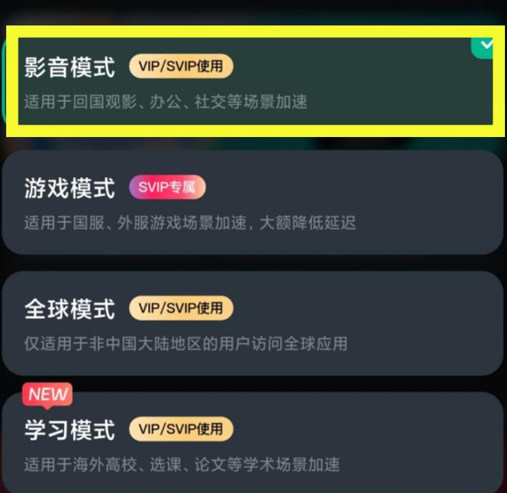 影音加速模式啟用示意