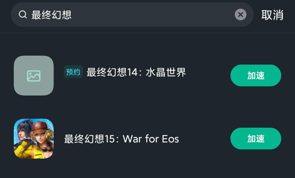 Sixfast加速最終幻想14示意圖
