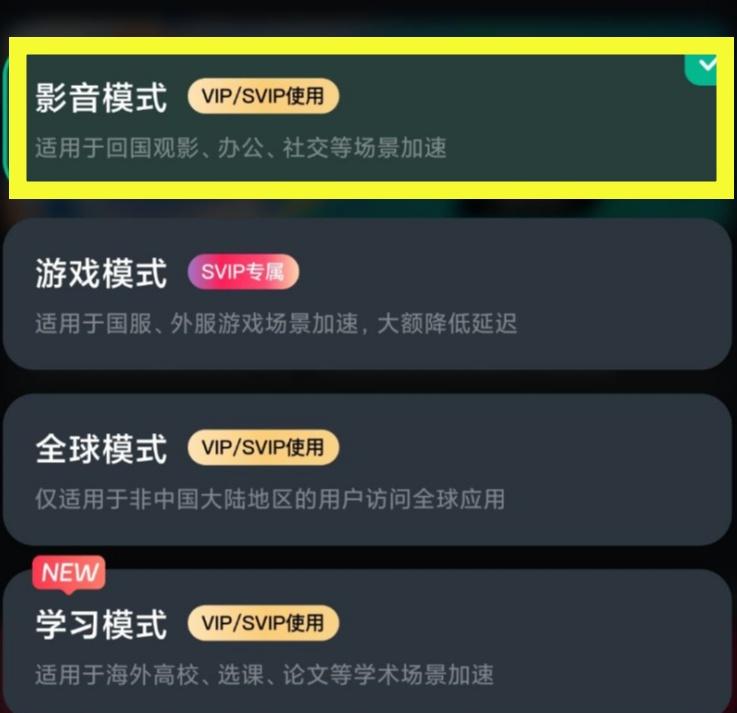 Sixfast加速成功界面