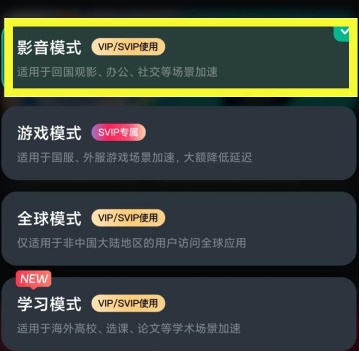 Sixfast影音加速功能