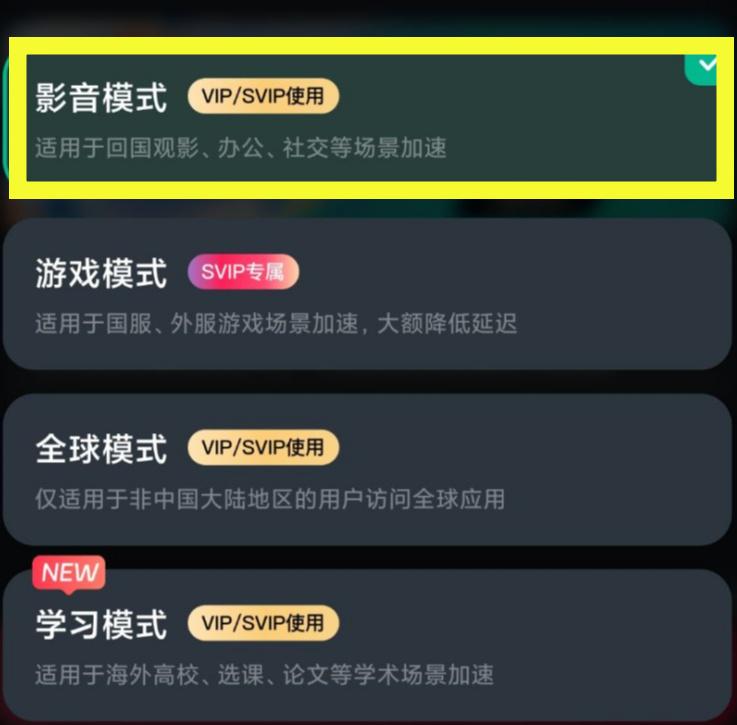 影音加速功能操作界面