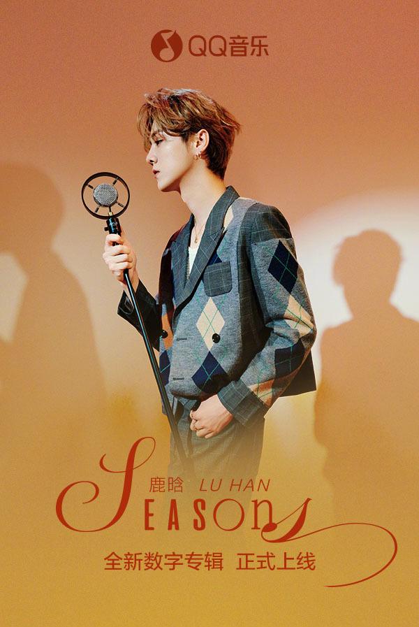 鹿晗新專輯《Seasons》溫暖上線！海外粉絲如何解鎖QQ音樂獨家內容？
