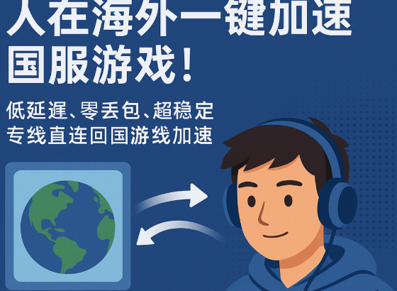 回國VPN推薦