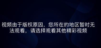 海外地區限制解除