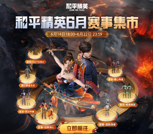 和平精英6月賽事專場即將開啟！國外玩和平精英國服延遲太高怎麼辦？