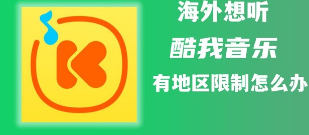 回國加速器解除地區限制
