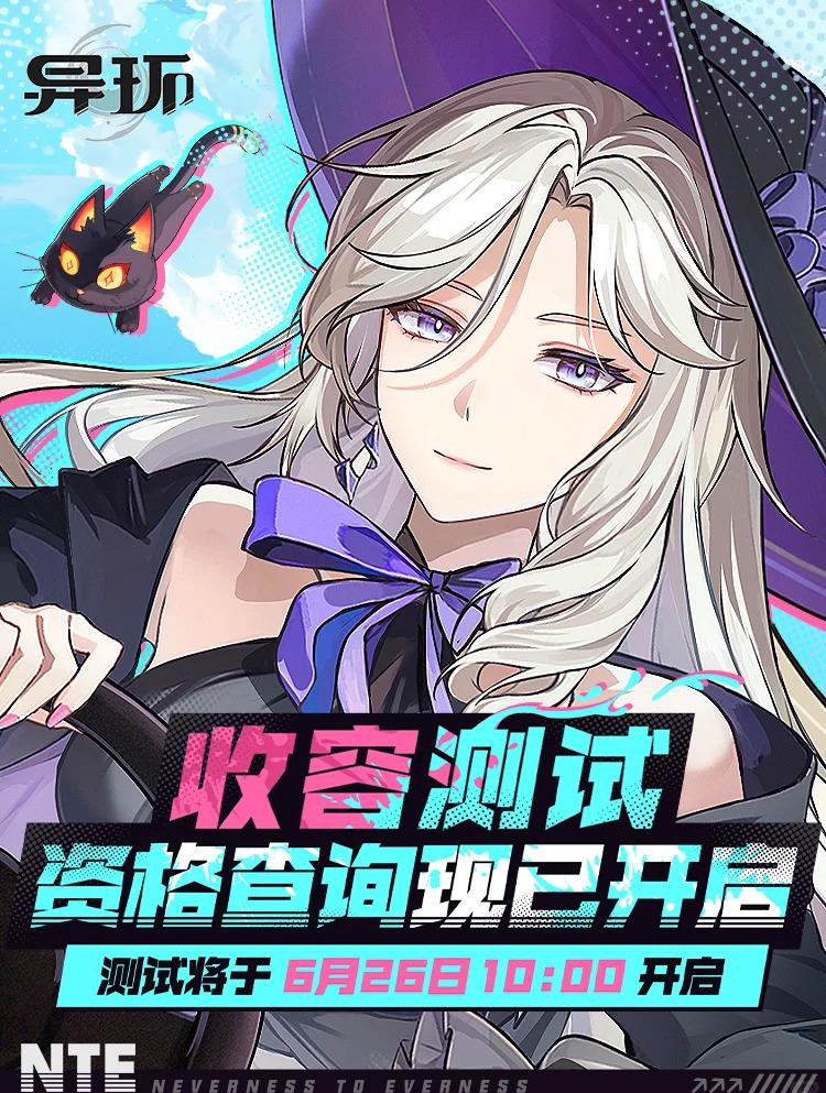 異環測試資格發放通知