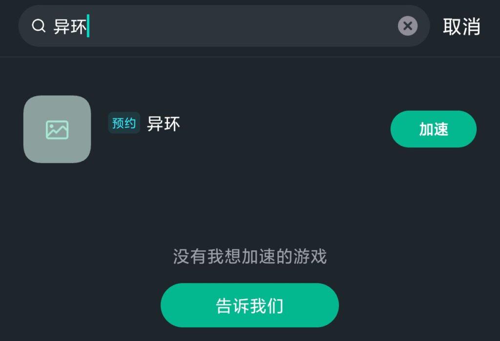 Sixfast加速異環操作界面