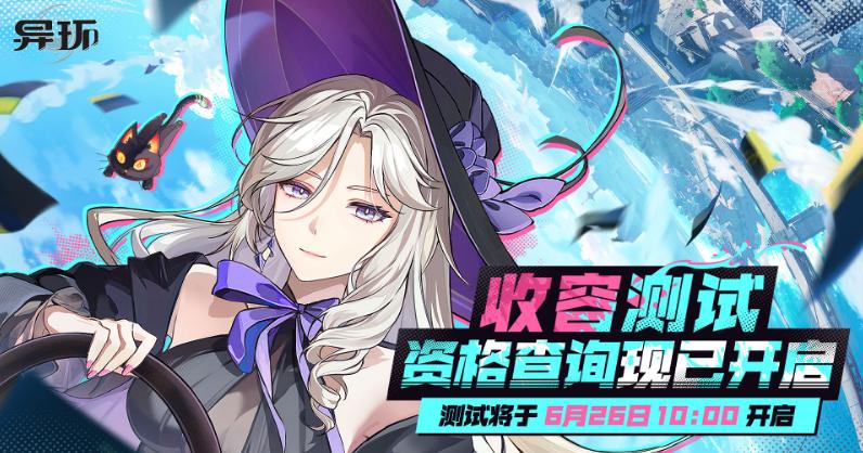異環二次收容測試資格查詢與海外玩家低延遲解決方案