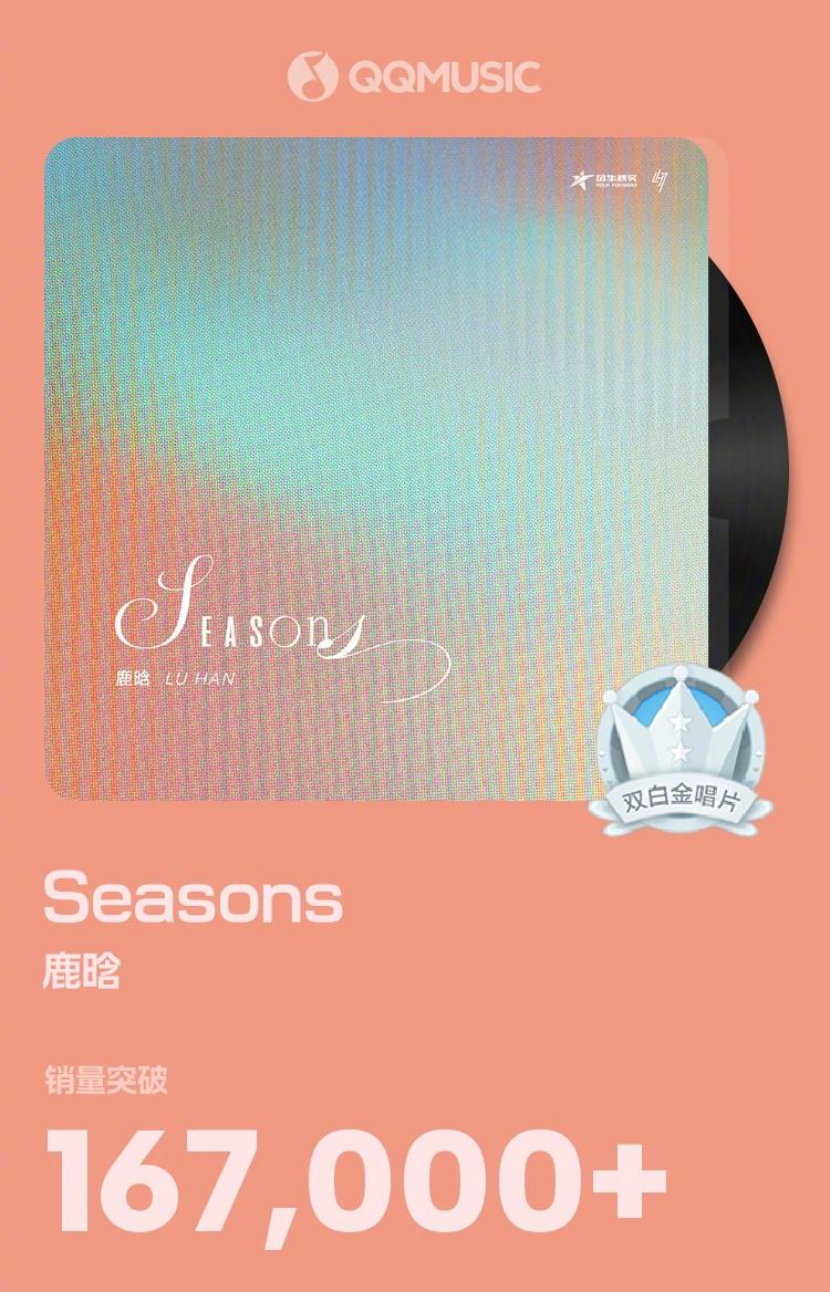 鹿晗新專輯《Seasons》破16.7萬張！海外粉絲如何突破地區限制搶先聽？