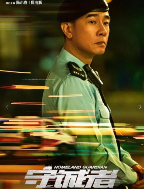 海外追劇攻略：警匪大戲《守城者》與Sixfast回國加速器使用指南