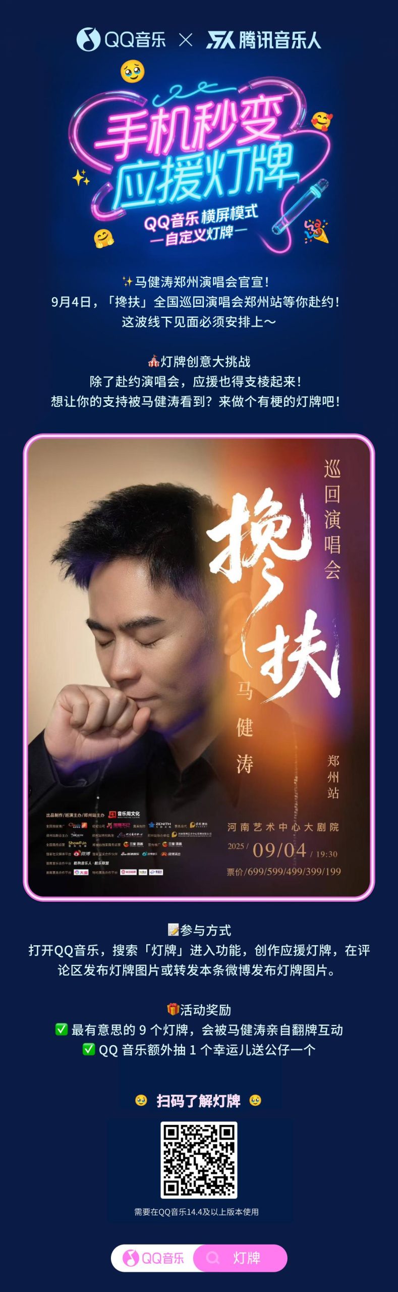 海外華人必看！一招解決QQ音樂地區限制，輕鬆聽馬健濤演唱會新歌