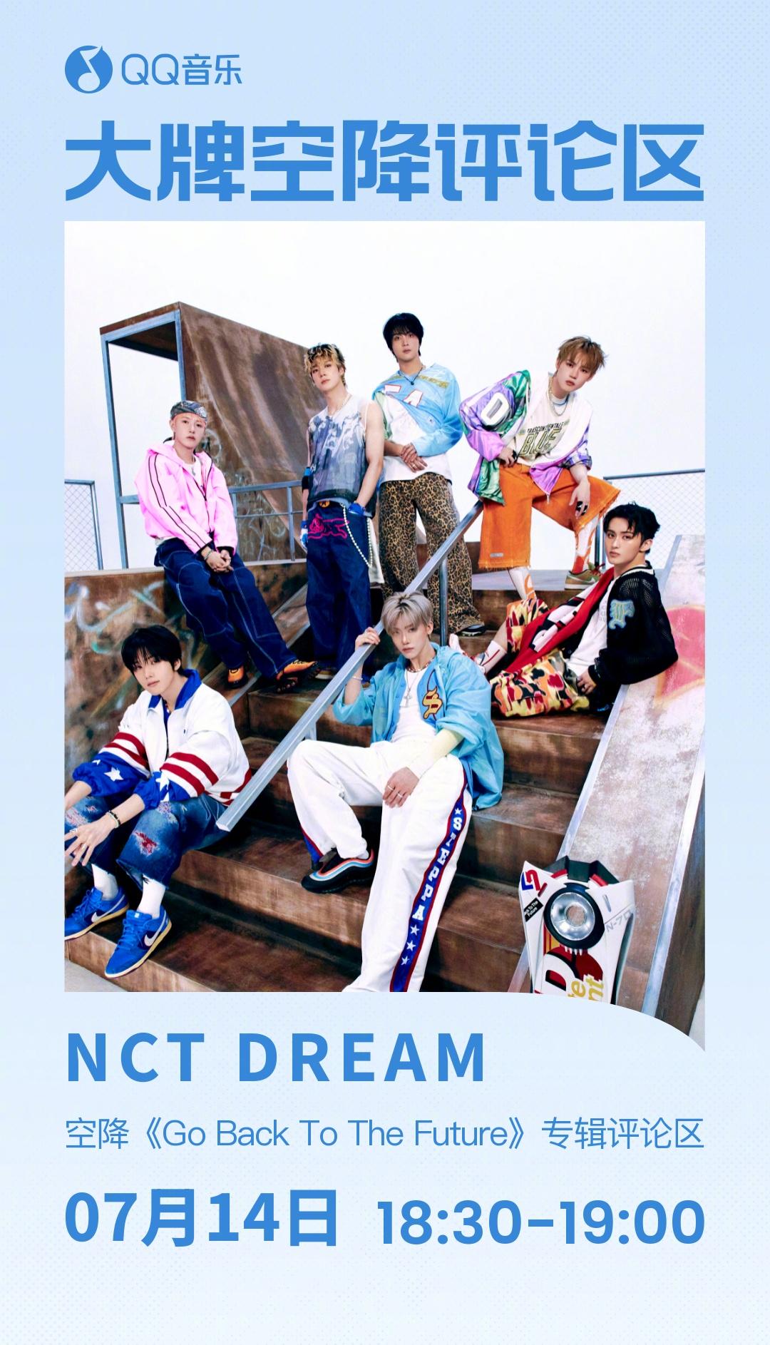 海外追星必看！QQ音樂版權限制破解全攻略，NCT DREAM新專輯空降也不怕錯過