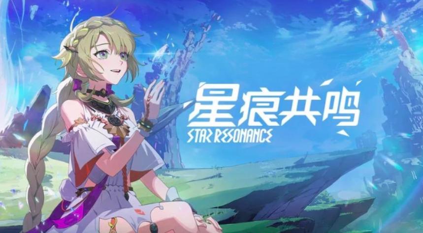 《星痕共鳴》最新兌換碼大全及海外玩家解決方案