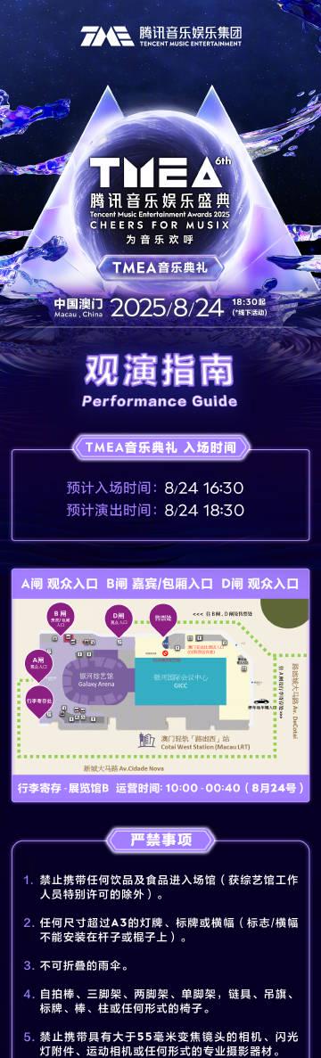 海外怎麼用QQ音樂聽歌？2025TMEA盛典觀演指南與海外版權限制解決方案