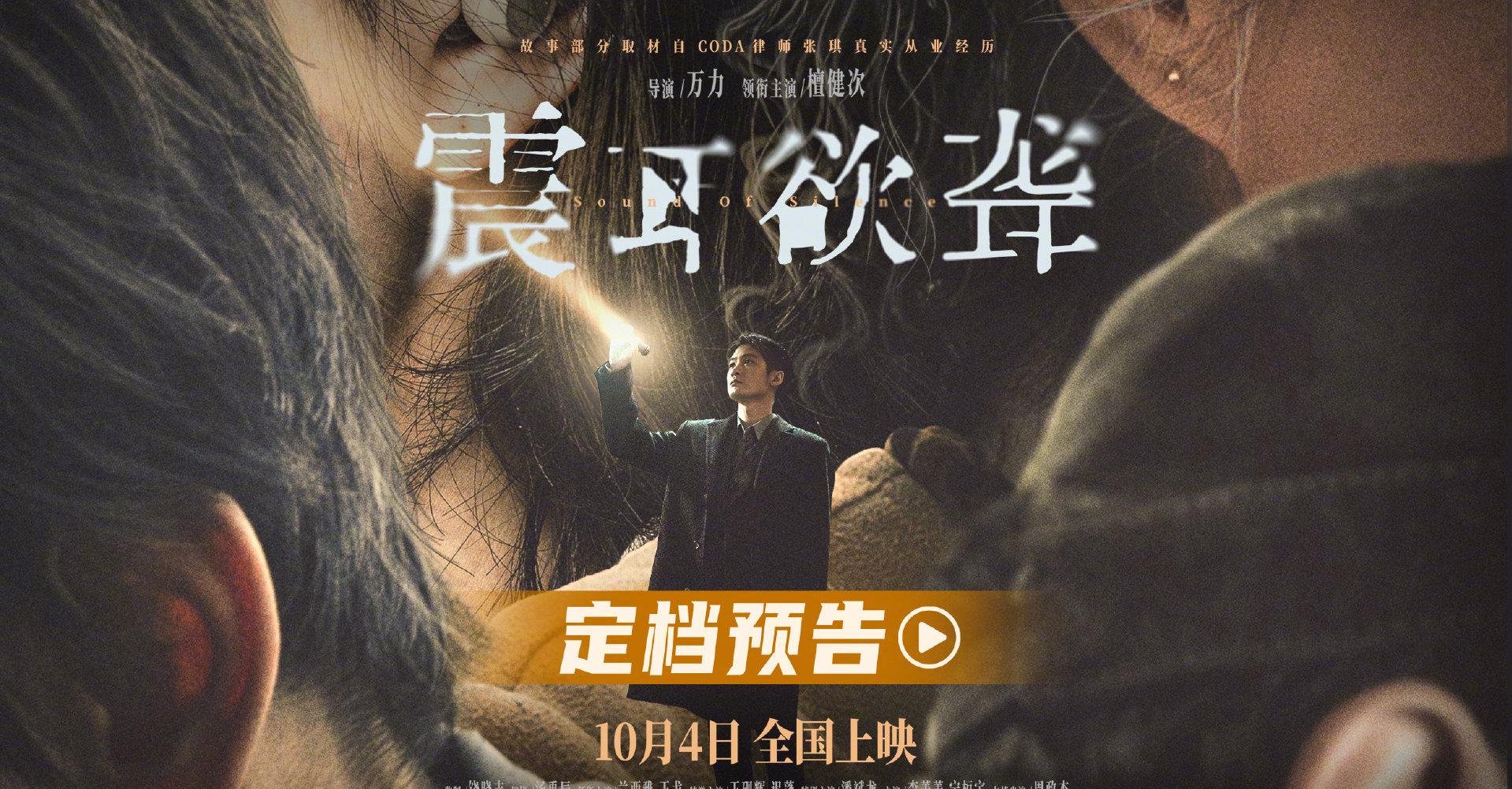 《震耳欲聾》定檔1004 檀健次顛覆形象演繹灰度律師