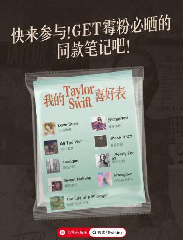 海外追星族必看：解決愛奇藝區域限制，流暢觀看Taylor Swift新專輯預熱活動