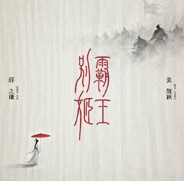 海外怎麼聽QQ音樂？破解版權限制完整教程，薛之謙張靚穎《霸王別姬》不再錯過！