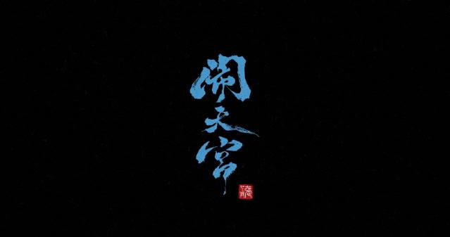 海外華人留學生必看！一招解決QQ音樂地區限制，輕鬆聽張藝興《鬧天宮》