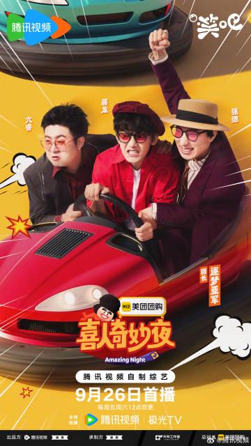 海外華人必看！輕鬆破解地區限制，追劇《喜人奇妙夜2》不再卡頓