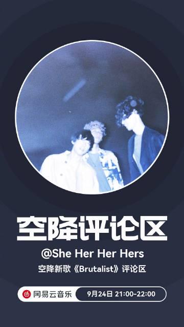 在國外打開網易雲聽到卡頓？我靠這招秒連She Her Her Hers新專輯
