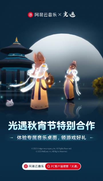 海外華人必看！輕鬆破解影音地區限制，暢享《光·遇》聯名音樂桌面