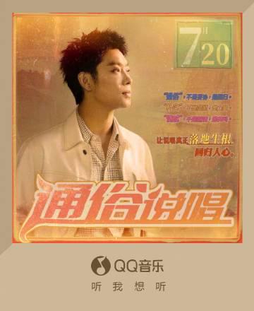 海外華人必看！一招解決QQ音樂地區限制，告別卡頓灰歌單困擾