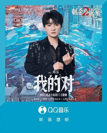 海外華人留學生必看：如何在國外突破QQ音樂限制，輕鬆收聽周深新歌《我的對》完整教程