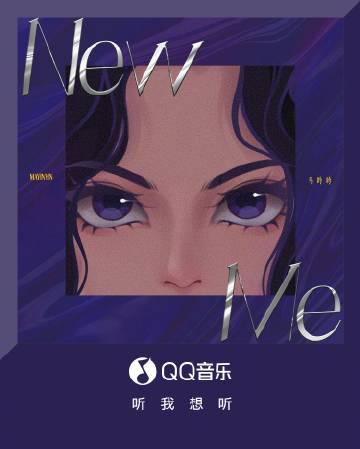 海外華人留學生必看：手把手教你突破QQ音樂地區限制，輕鬆收聽馬吟吟新歌《NEW ME》