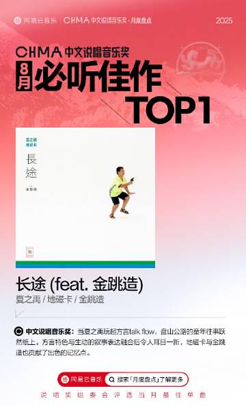 海外追中文說唱卡到懷疑人生？我翻遍夏之禹新歌評論區找到3個解鎖秘訣