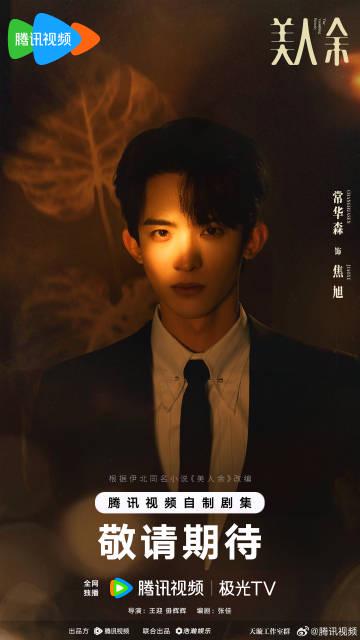 海外追劇卡到懷疑人生？《美人余》官宣陣容讓我秒懂，原來我們都欠自己一個流暢的播放器