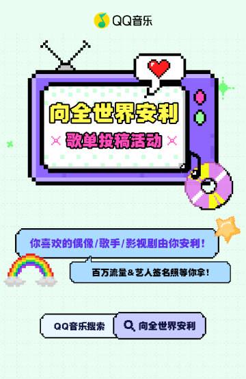 海外華人留學生必看！QQ音樂「向全世界安利」歌單投稿全攻略，輕鬆解決版權限制與無法播放問題