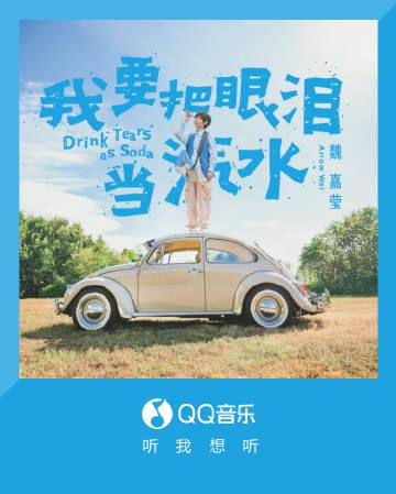 海外怎麼用QQ音樂聽歌？華人留學生解決版權限制全攻略