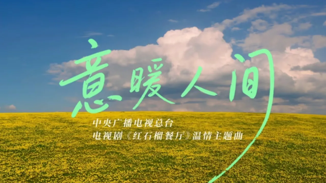 海外華人深夜刷到劉惜君新歌MV，卻因地區限制卡成PPT！原來這些年錯過的不只一首歌