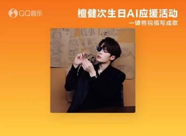 海外華人留學生必看：如何在國外突破QQ音樂版權限制，輕鬆收聽偶像生日應援歌曲完整教程