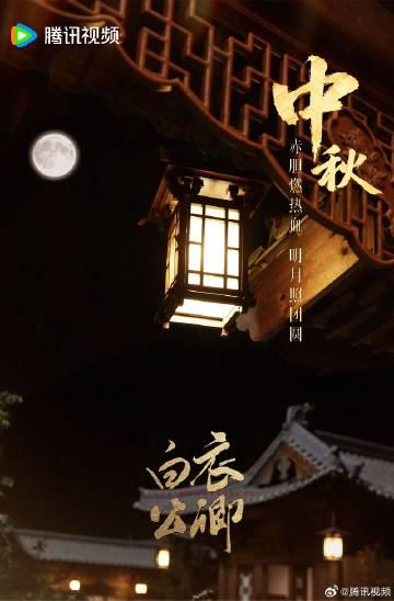 海外追劇卡關？3招教你中秋連假無縫接軌《白衣公卿》，不再錯過鵝廠好戲！