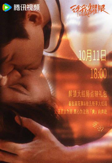 海外追劇人的心聲：當《許我耀眼》卡在加載畫面，我才懂什麼叫「最遙遠的距離」